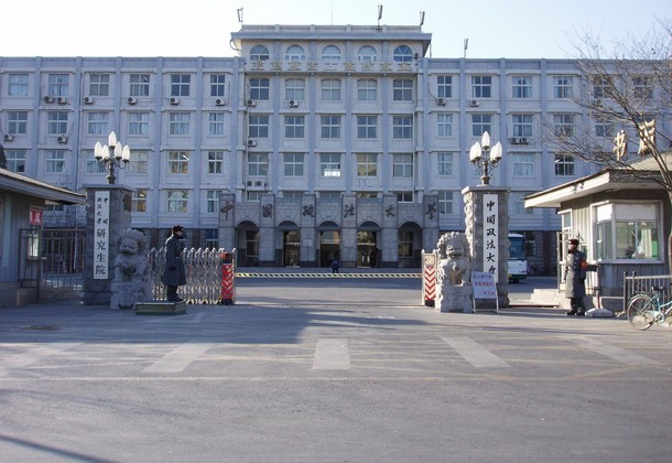  p>中国政法大学(china university of political science and law)