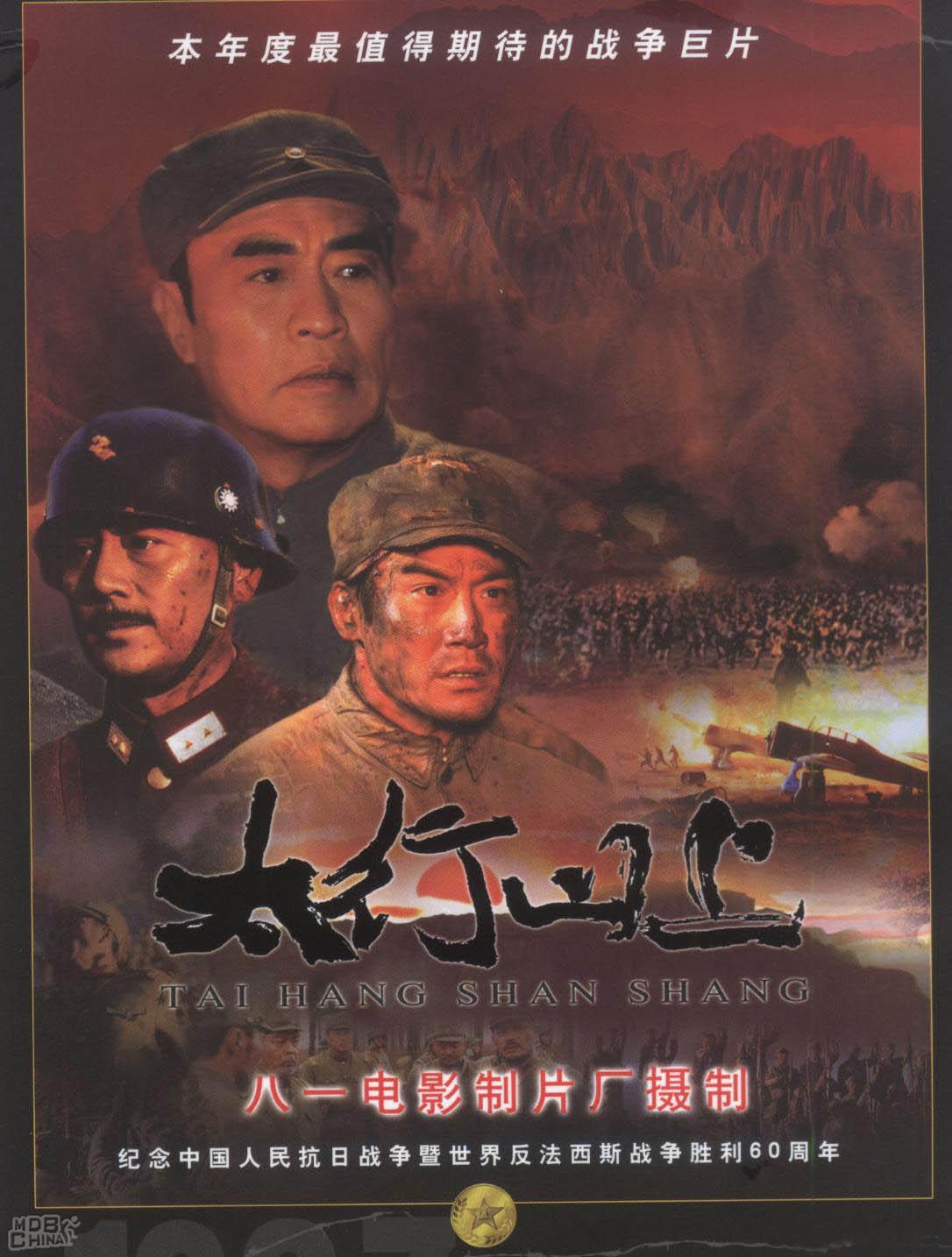 太行山上