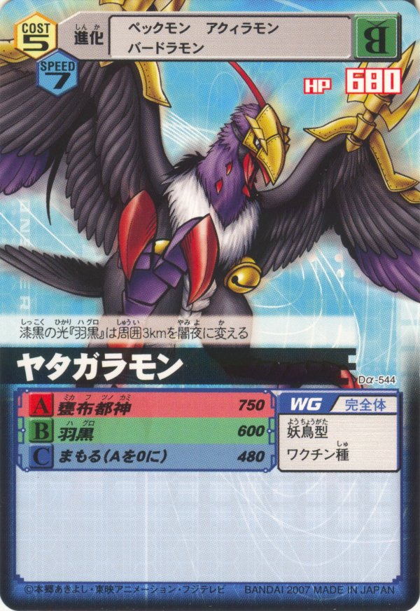  p>八咫乌兽( ヤタガラモン/yatagaramon)是 a href="#" data-lemmaid