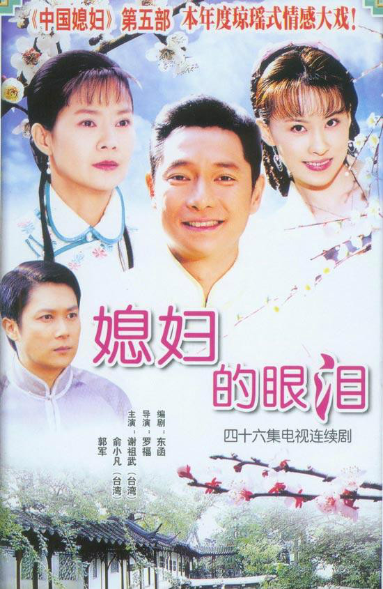  p>《中国媳妇》是由导演罗福执导的家庭伦理系列剧 ,该剧共分五部.