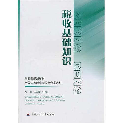  p></p></a>《税收基础知识》是2009年2月 a target="_blank" href="/item