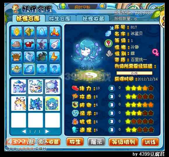 冰蓝贝