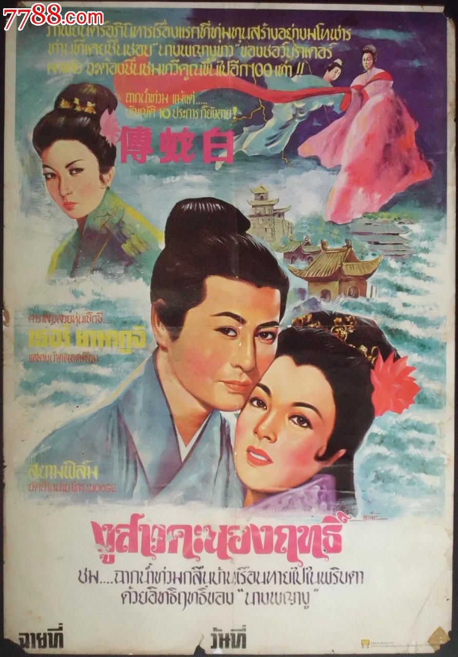  p>《白蛇传》是由东宝初期总彩色特摄电影,日本首次使用 a target="