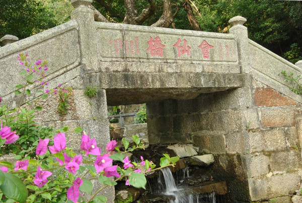 罗浮山会仙桥