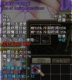 帝国刽子手之斧