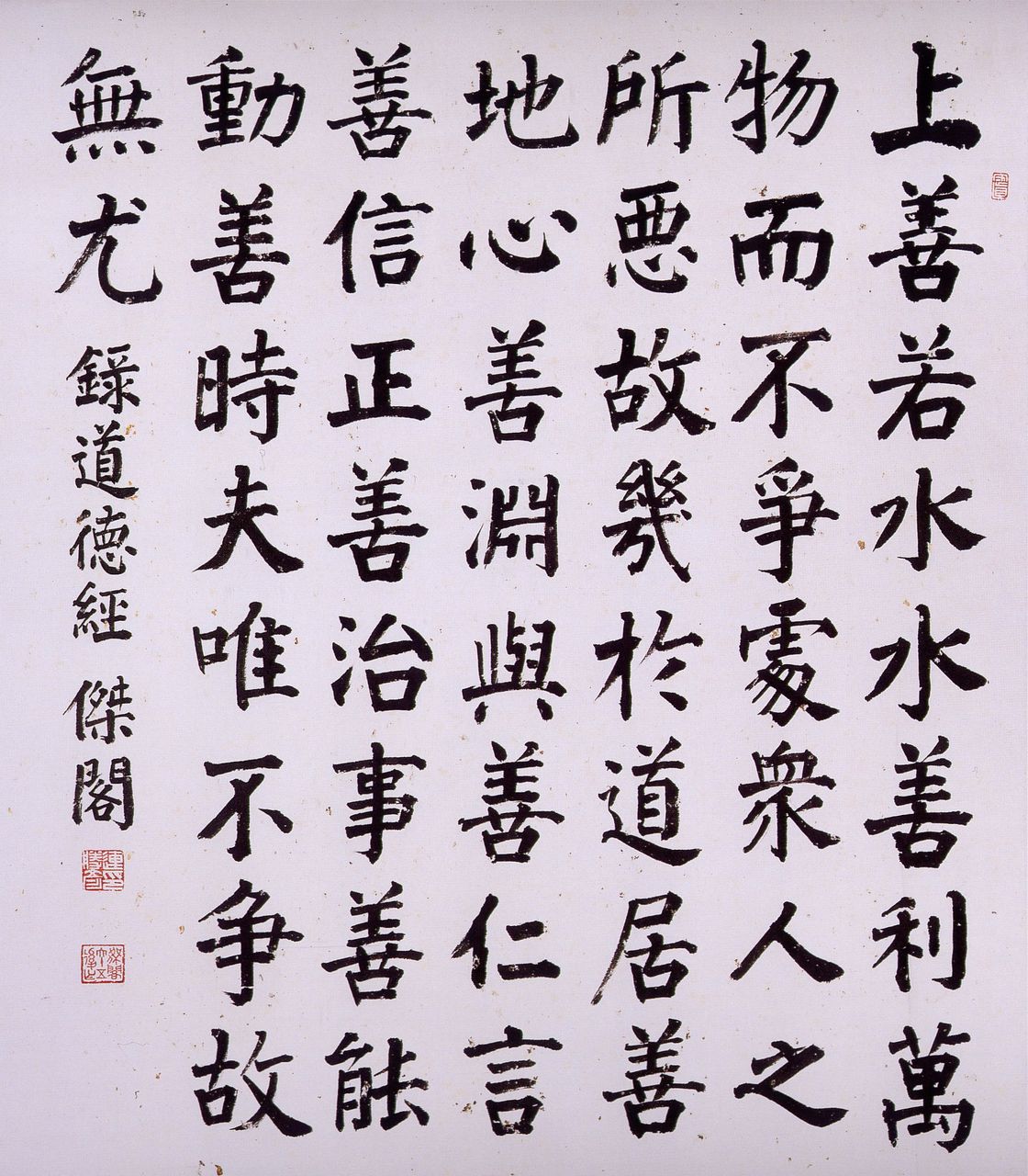 道德经·第七章