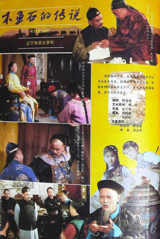 木鱼石的传说