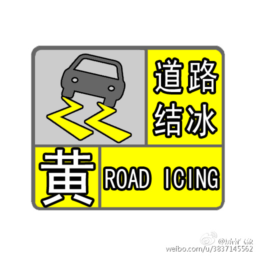  p>道路结冰黄色预警信号是气象部门通过 a href="#" data-lemmaid="
