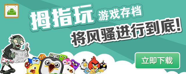 拇指礼包|拇指大战下载