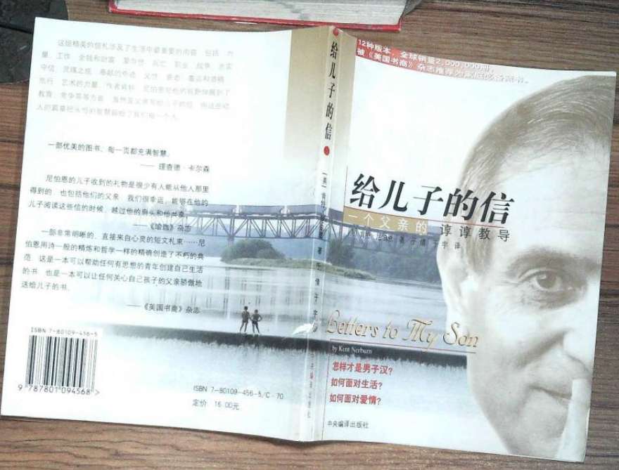 给儿子的信