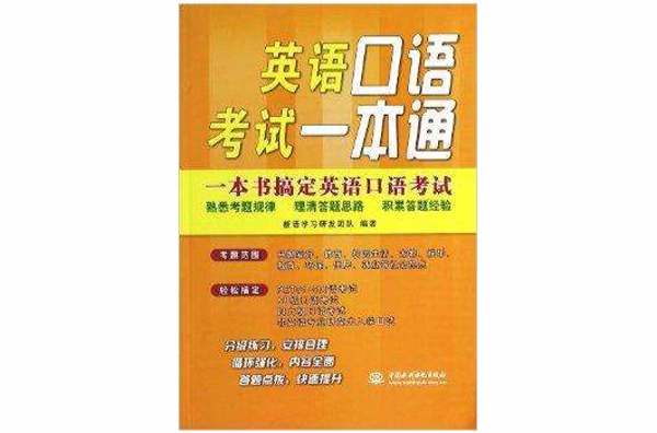 
普通高中英语口语考试
  第2张