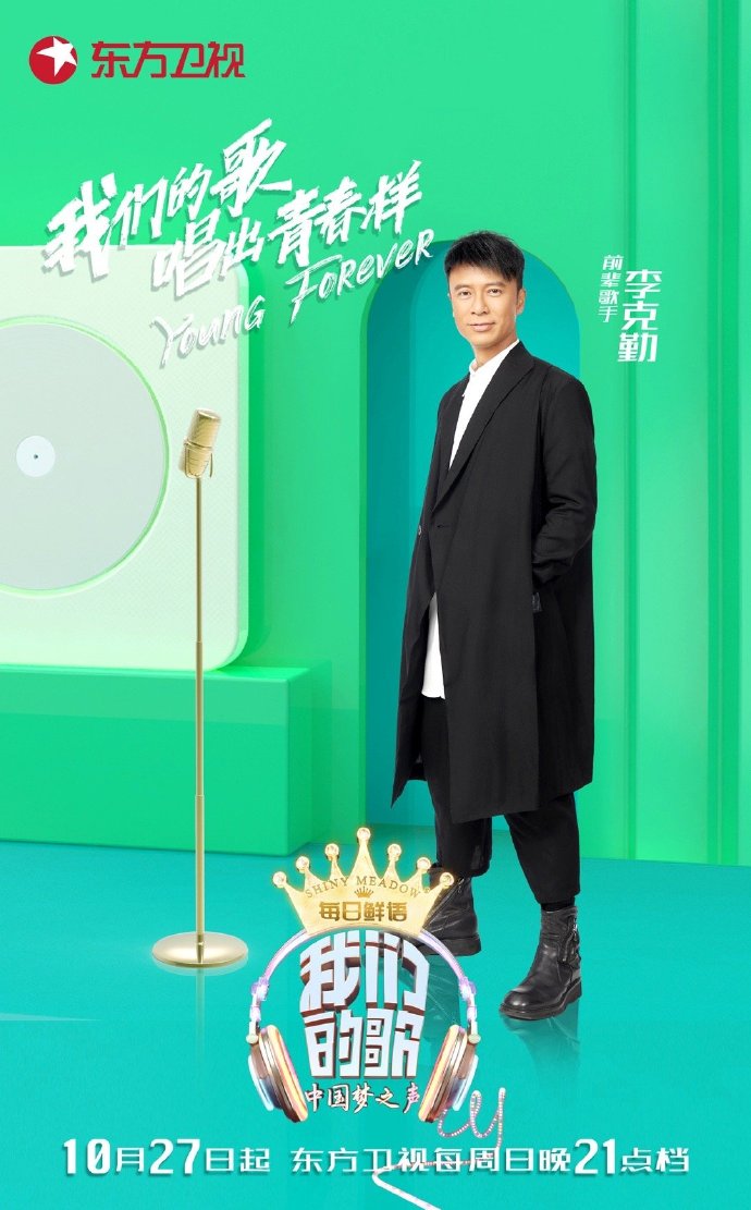 中国梦之声我们的歌第一季