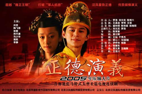 正德演义