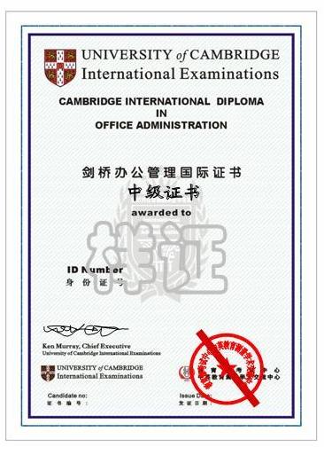 剑桥办公管理国际证书