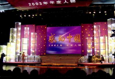  p>2004年2月20日,感动中国2003年度人物评选落下帷幕,他们分别是