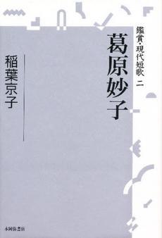 葛原妙子 百度百科