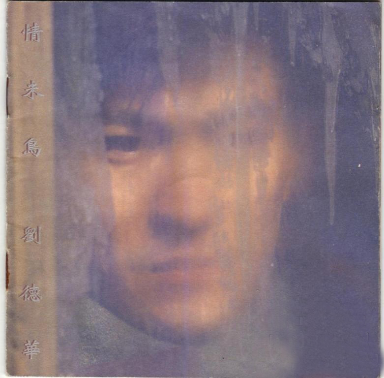 刘德华1996年在日本发行的唱片,香港版于1995年12月发行,名为《情未鸟