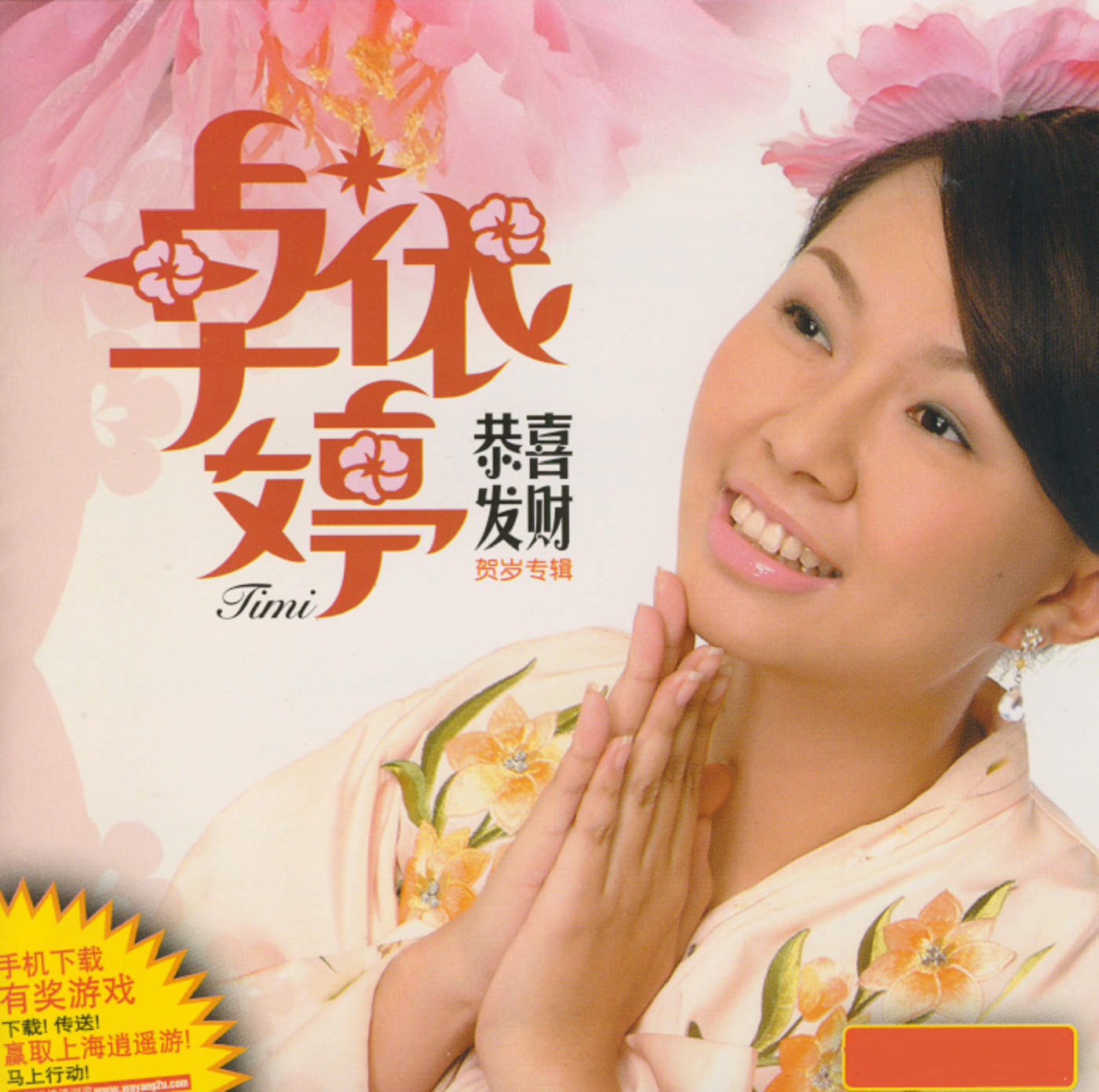 899">《恭喜发财》是 a target="_blank" href="/item/卓依婷/753191"