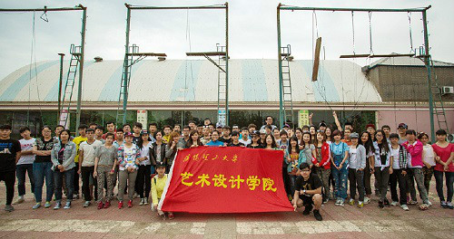 沈阳理工大学艺术设计学院