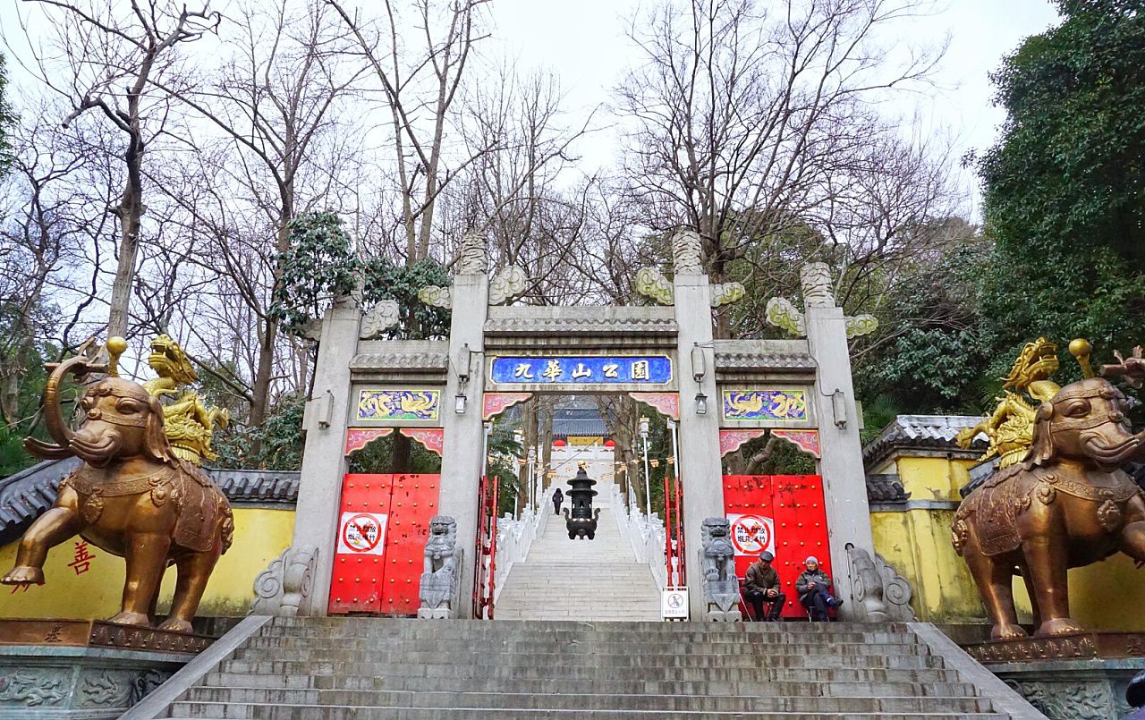九华山公园
