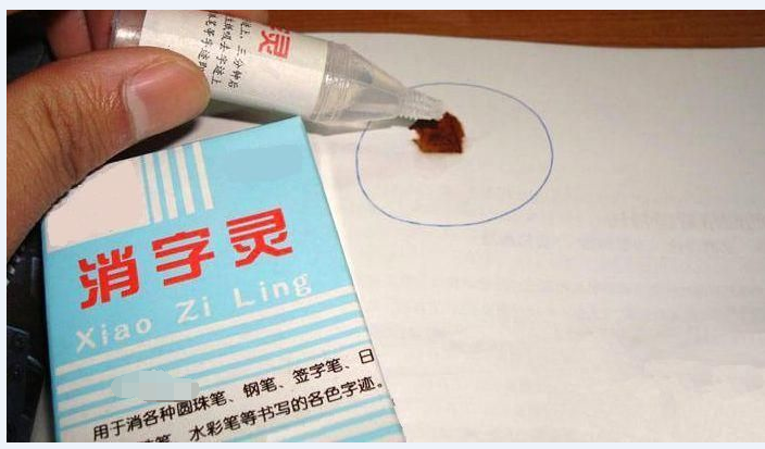  p>消字灵,又称去字灵,退字灵,消字液,抹字水,在我国 a href="#" data