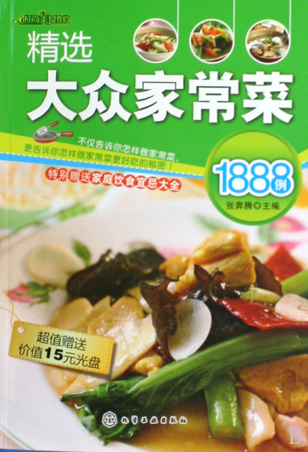 大众家常菜1888例