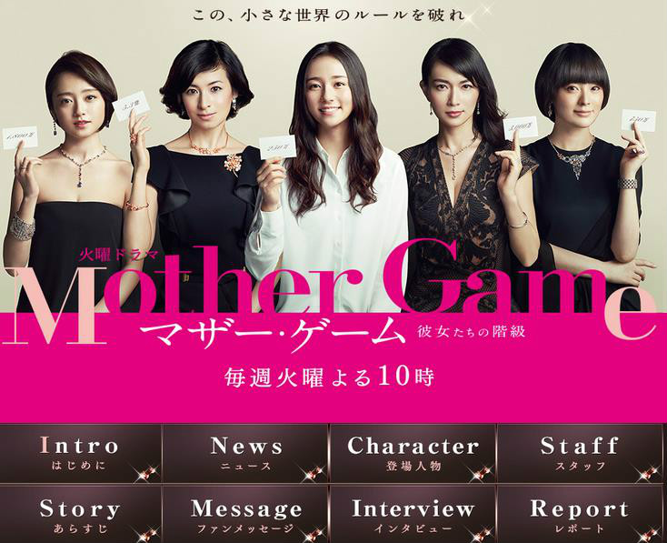 MotherGame~她们的阶级~