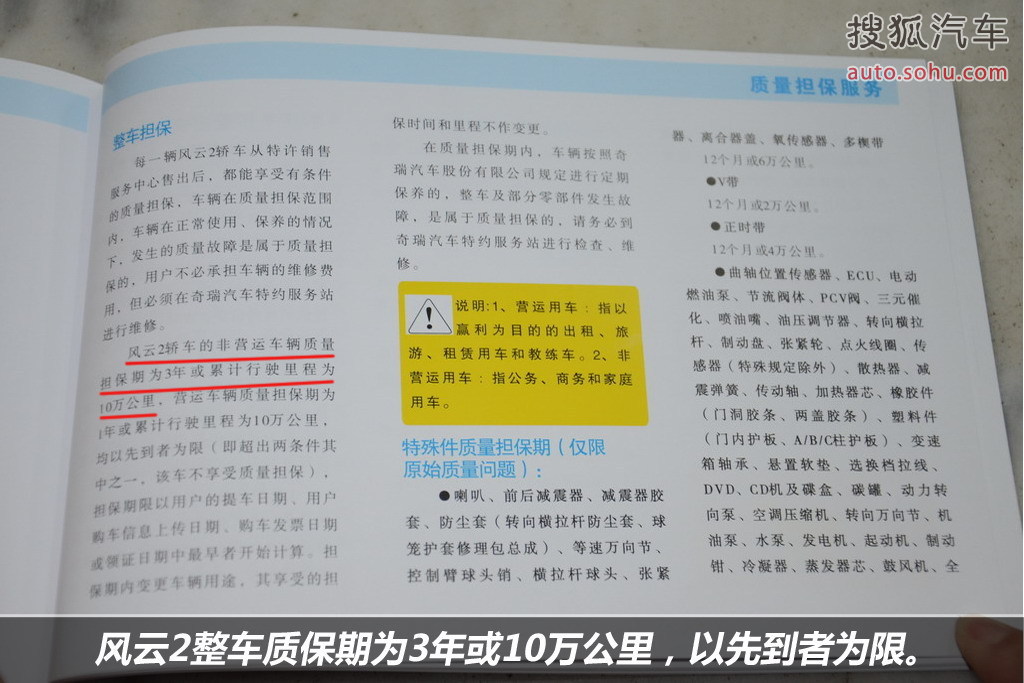 奇瑞风云2
