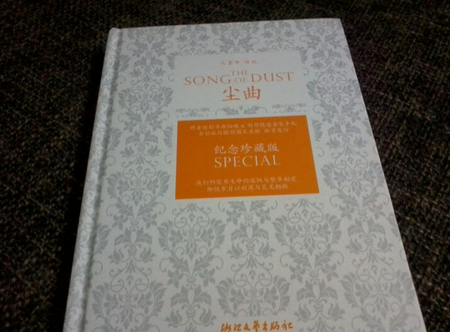 尘曲(纪念珍藏版)》是2011年浙江文艺出版社出版的图书,作者是七堇年