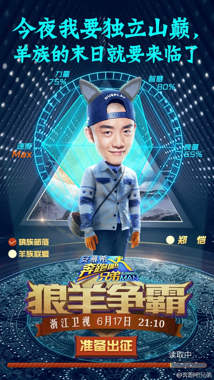 奔跑吧兄弟第4季