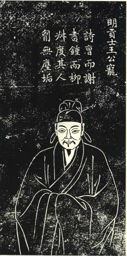 王宠（中国明代书法家）_百度百科