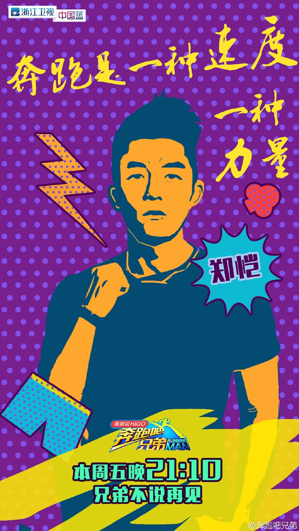 奔跑吧兄弟第三季