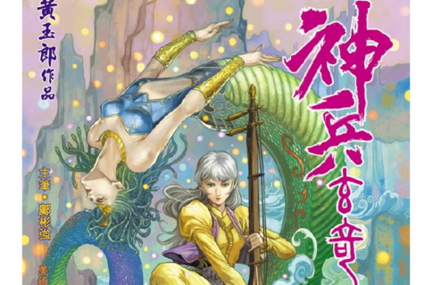  p>南宫问菜是《神兵玄奇》中角色.