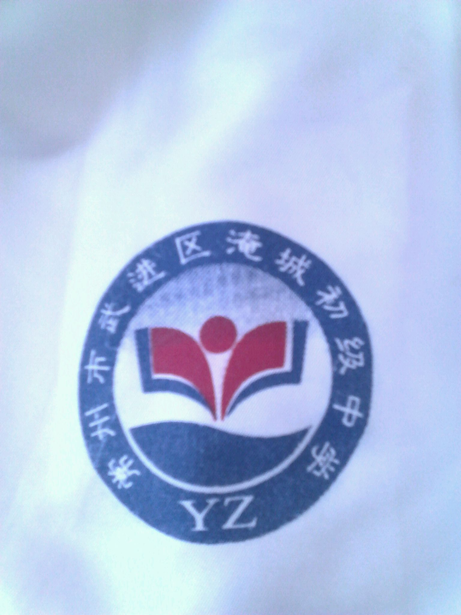 淹城初级中学