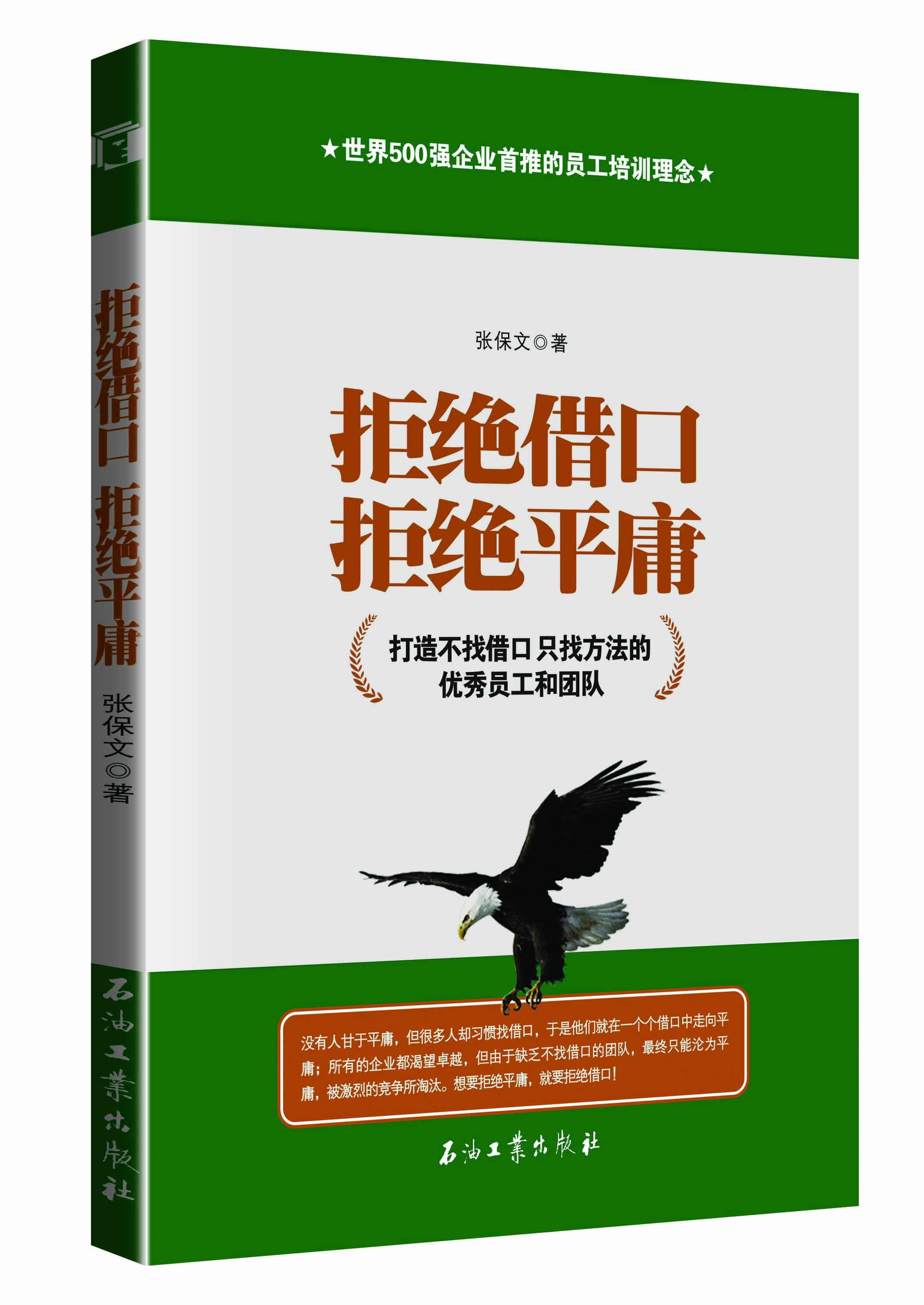 拒绝借口拒绝平庸