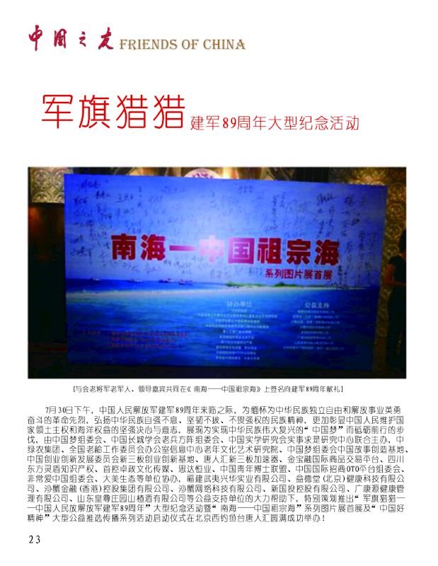 现任中国梦组委会执行主任. /p>