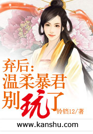 温柔暴君别玩了