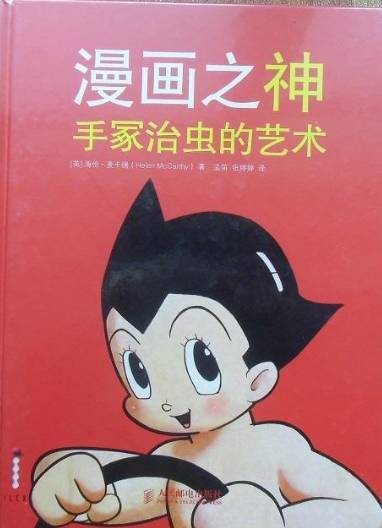 漫画之神（手冢治虫著漫画）_百度百科