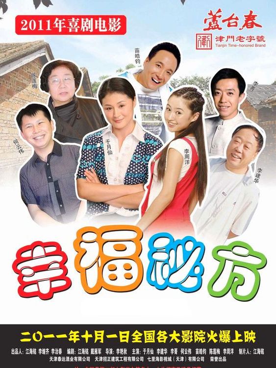 幸福秘方