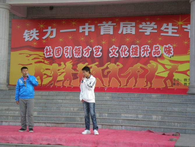 铁力市第一中学校