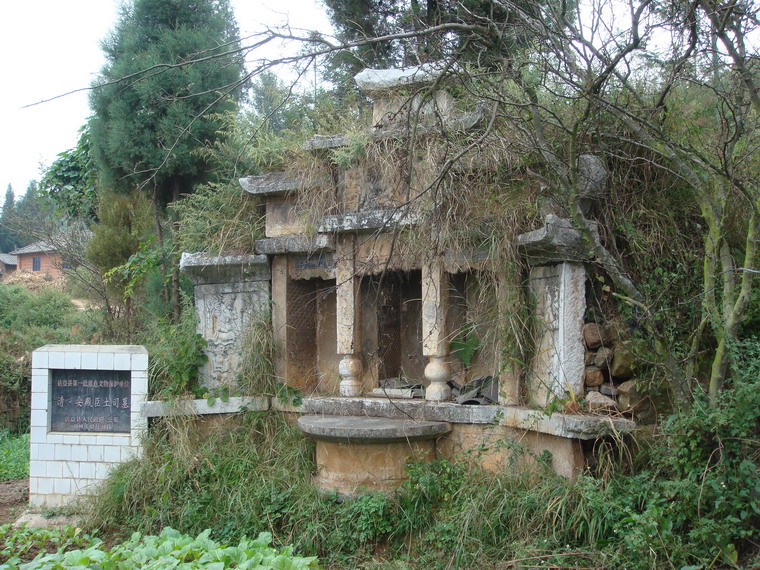 猫儿堡土司墓
