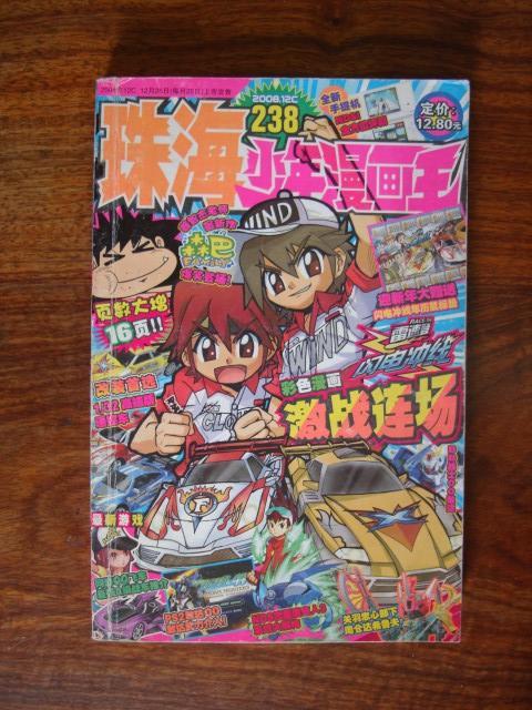 珠海少年漫画王 百度百科