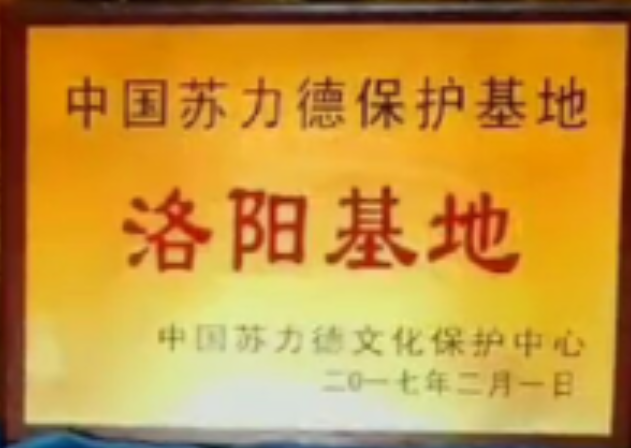 是洛阳"李姓"木华黎 a target="_blank" href="/item/后裔/3295" data