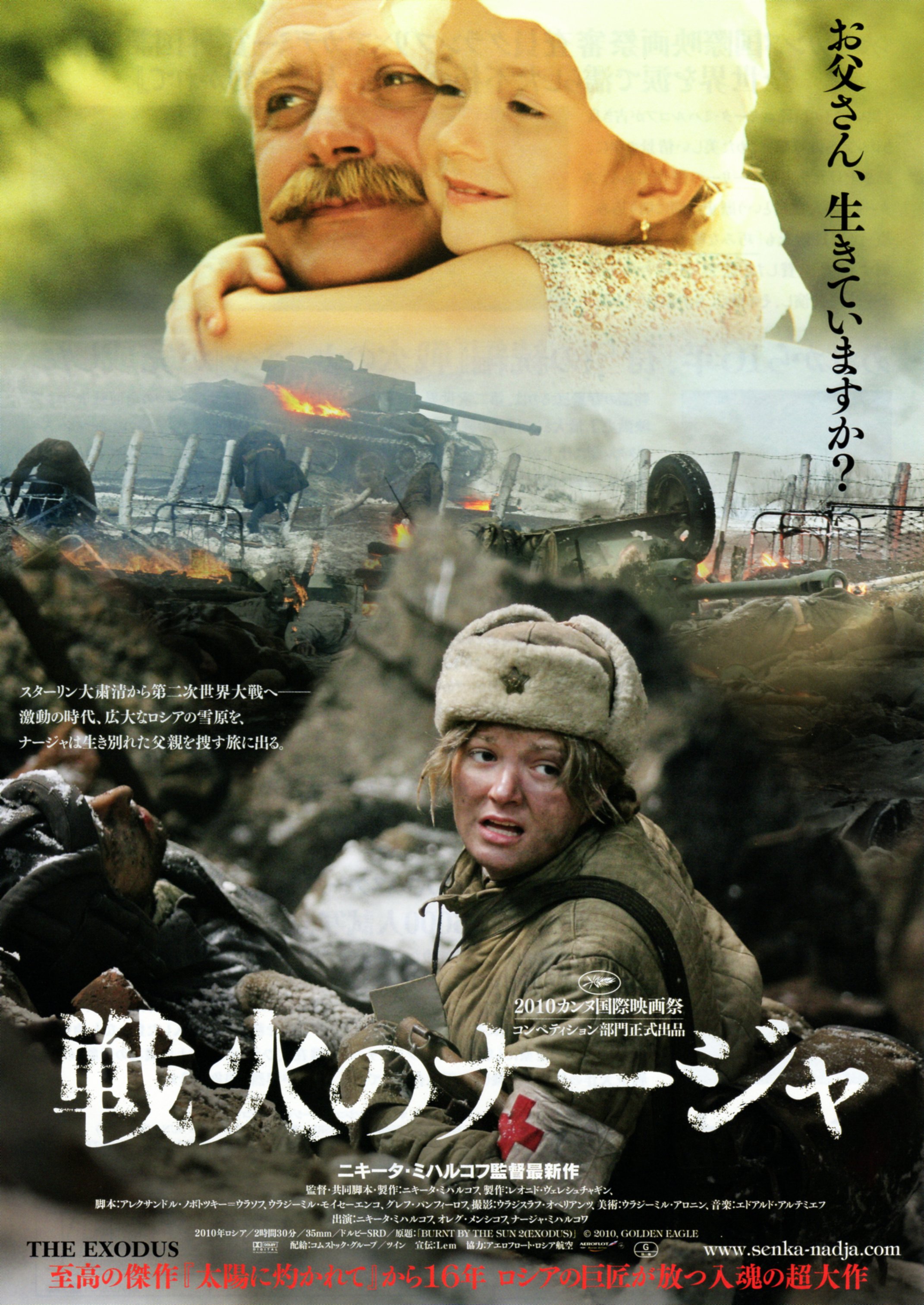  p>《烈日灼人2》是2010年上映的剧情片,由 a>尼基塔·米哈尔科夫 /a>