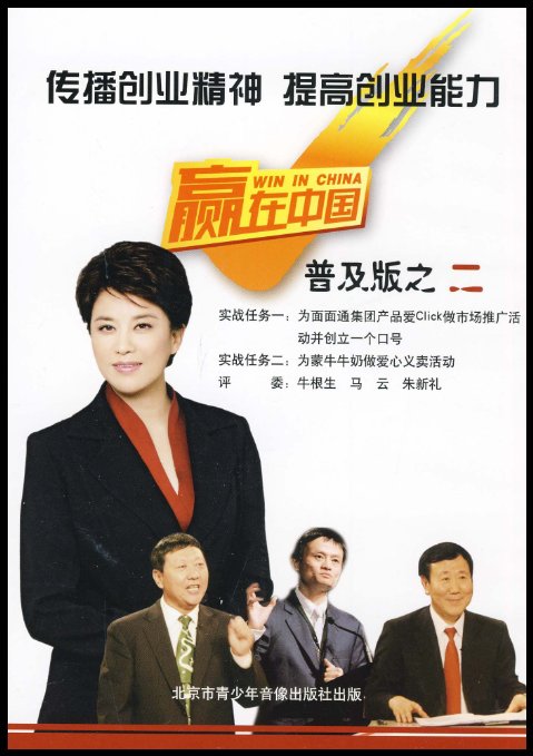 赢在中国普及版之2(1dvd)