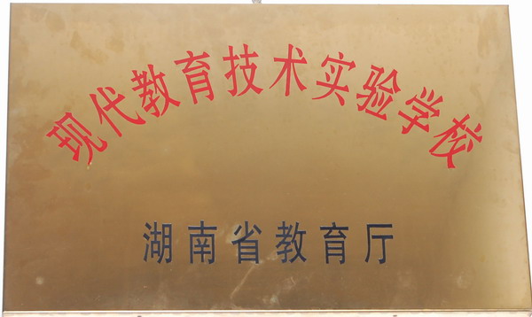 湖南醴陵第二中学