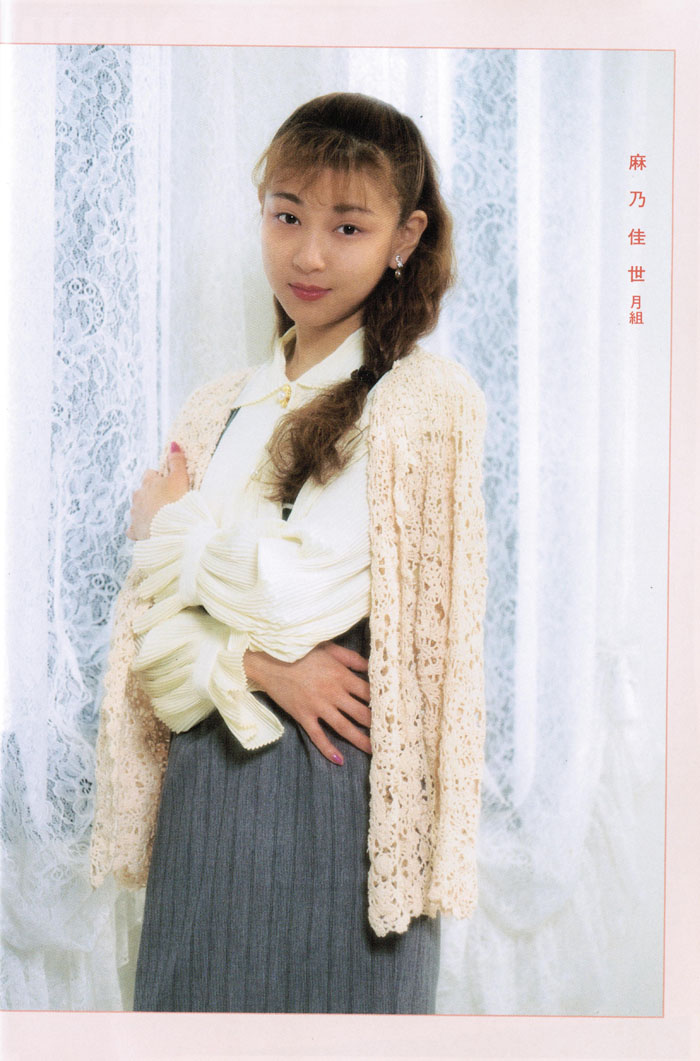  p>麻乃佳世(あさの かよ),1967年09月20日出生于日本东京都,前宝冢