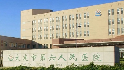 大连第六人民医院