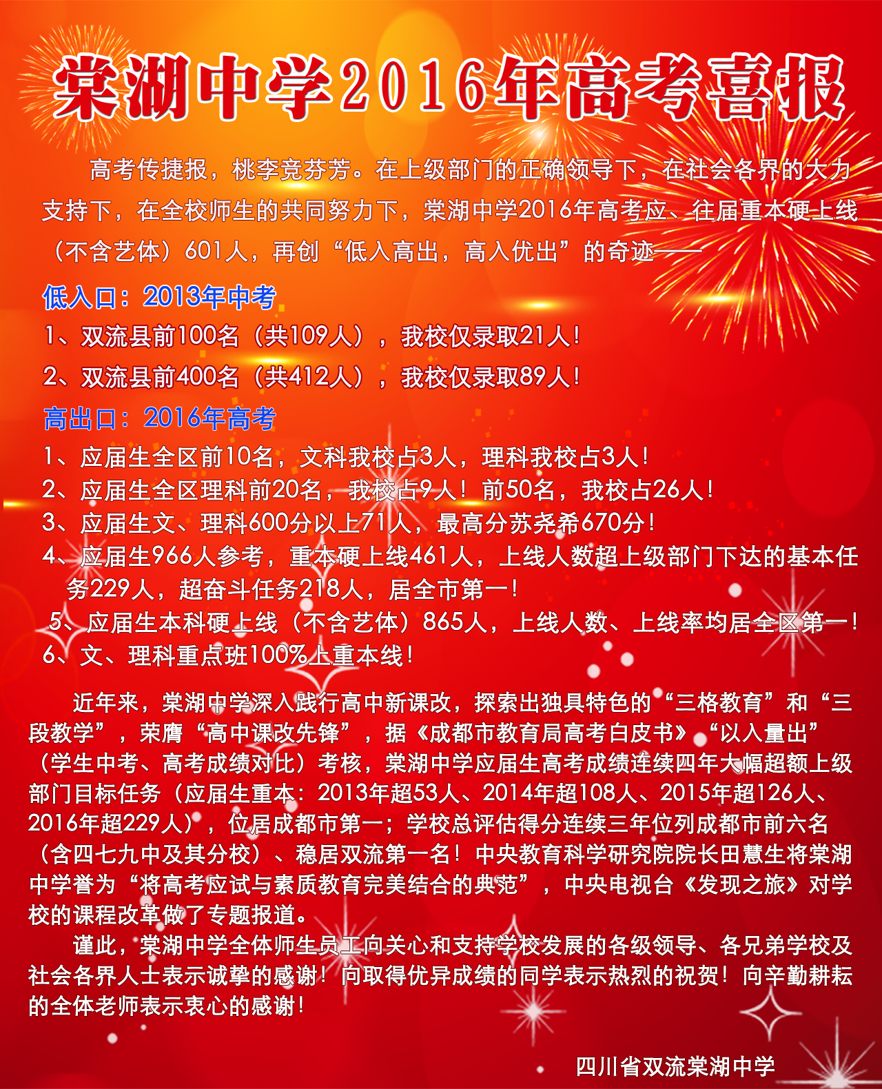 双流棠湖中学