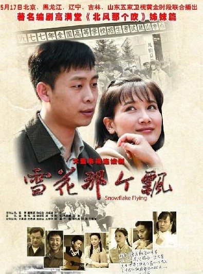 雪花那个飘》是电视剧《 a target="_blank" href="/item/北风那个吹
